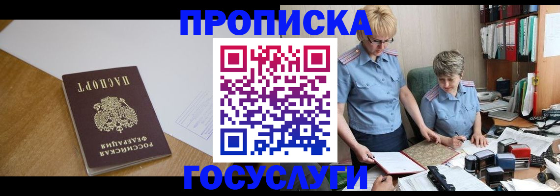 прописка штамп в Белгородской области