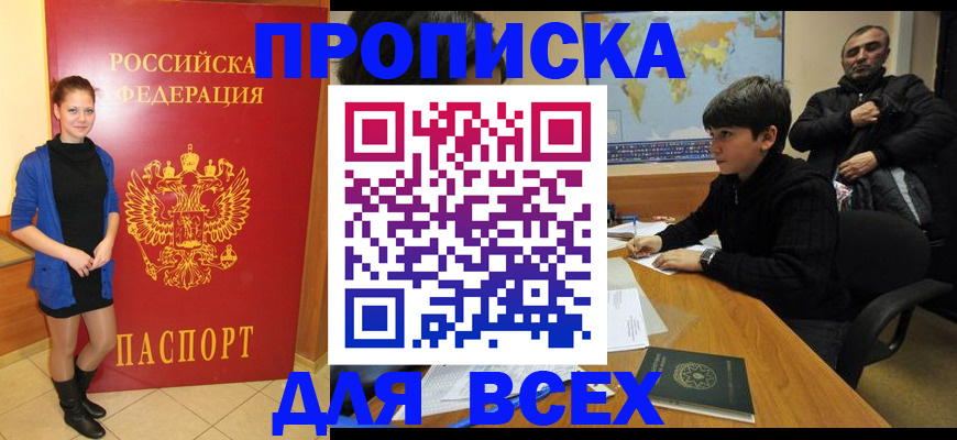 временная регистрация для школы в Белгородской области