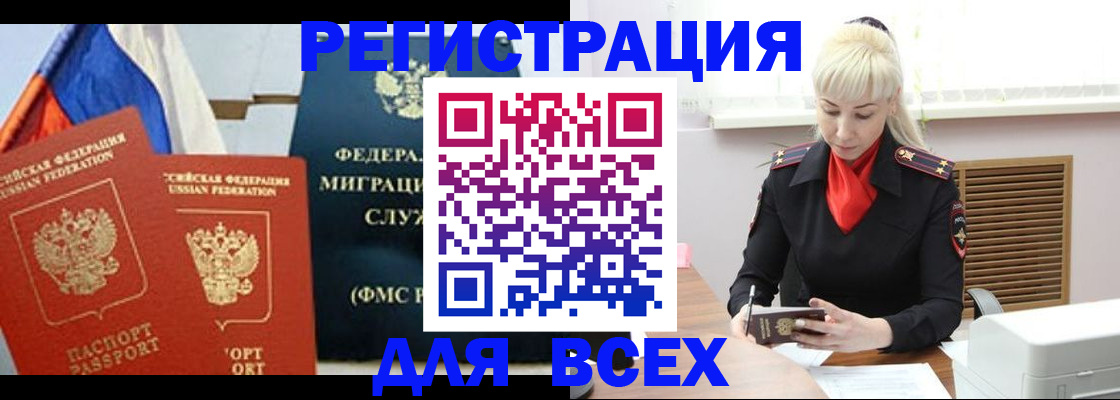 прописка поиск в Белгородской области