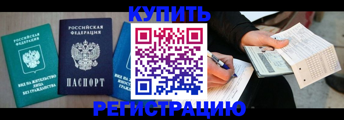 прописка для школы в Белгородской области