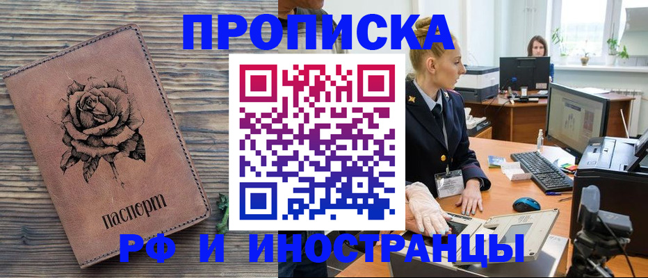 временная регистрация в квартире в Белгородской области